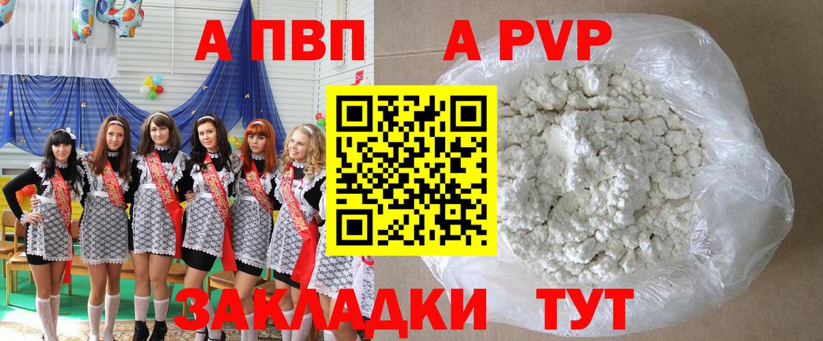 Alfa_PVP  A-PVP кристаллы  A PVP Соль  Вход с VPN  Сланцы 