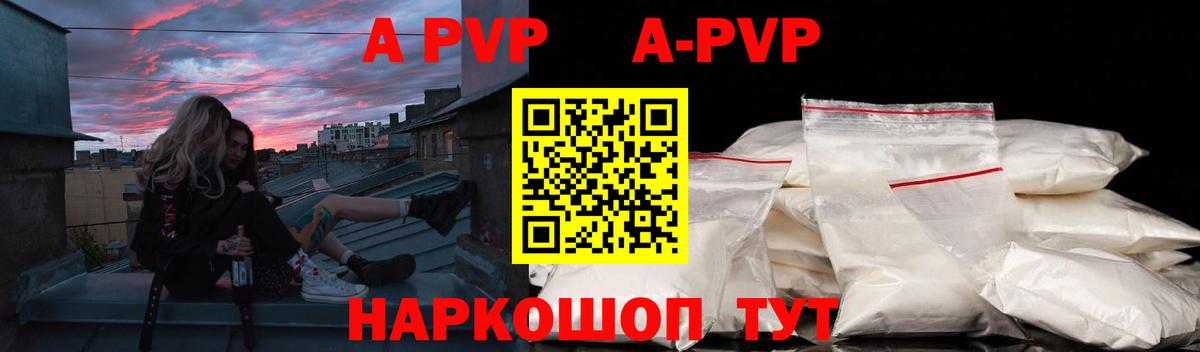 A-PVP СК КРИС Сланцы