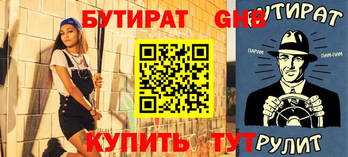 Сланцы  Бутират вода  Бутират  Вход с VPN 