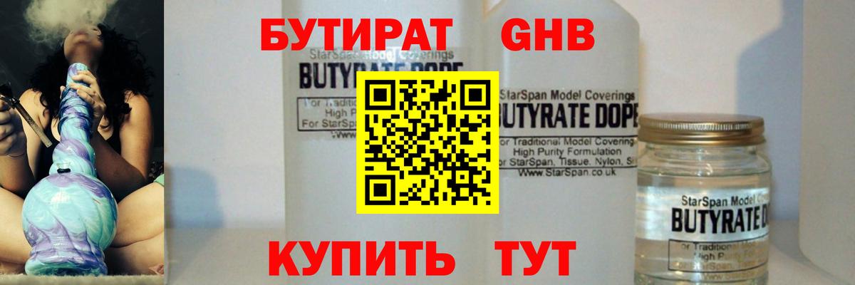 БУТИРАТ Butirat Сланцы