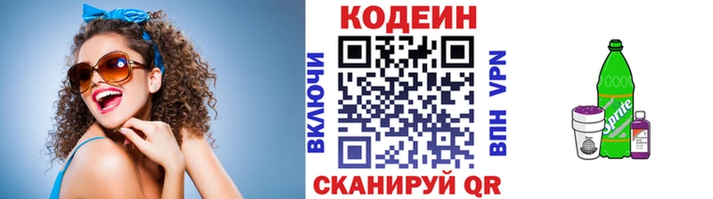 Кодеин Purple Drank  Сланцы 