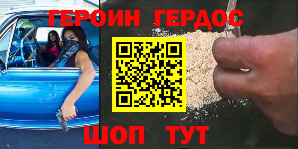ГЕРОИН белый Сланцы