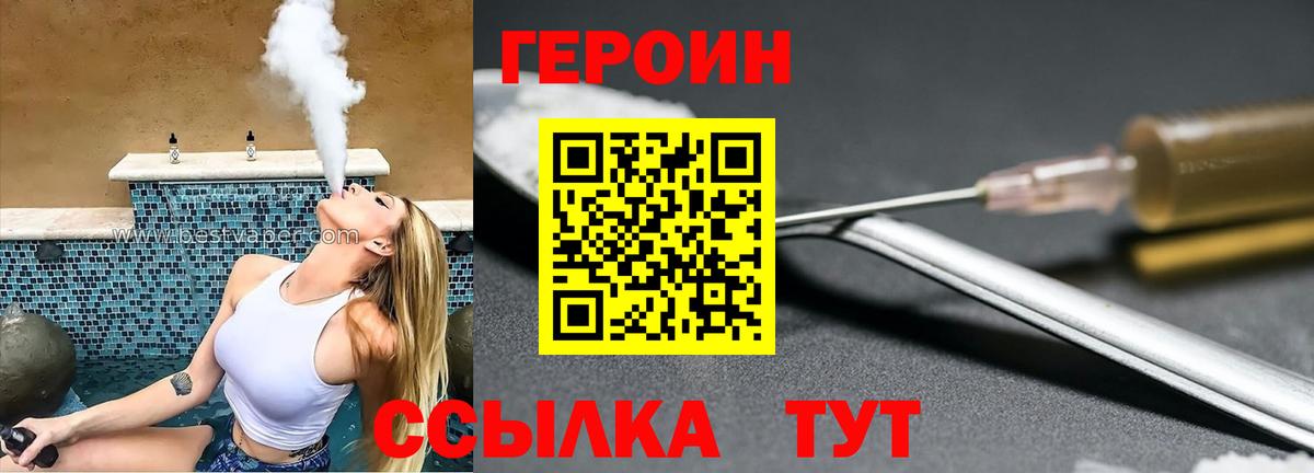 Героин герыч  Вход с VPN  Сланцы 