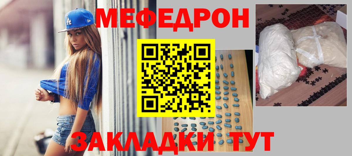 Меф мяу мяу мука Сланцы