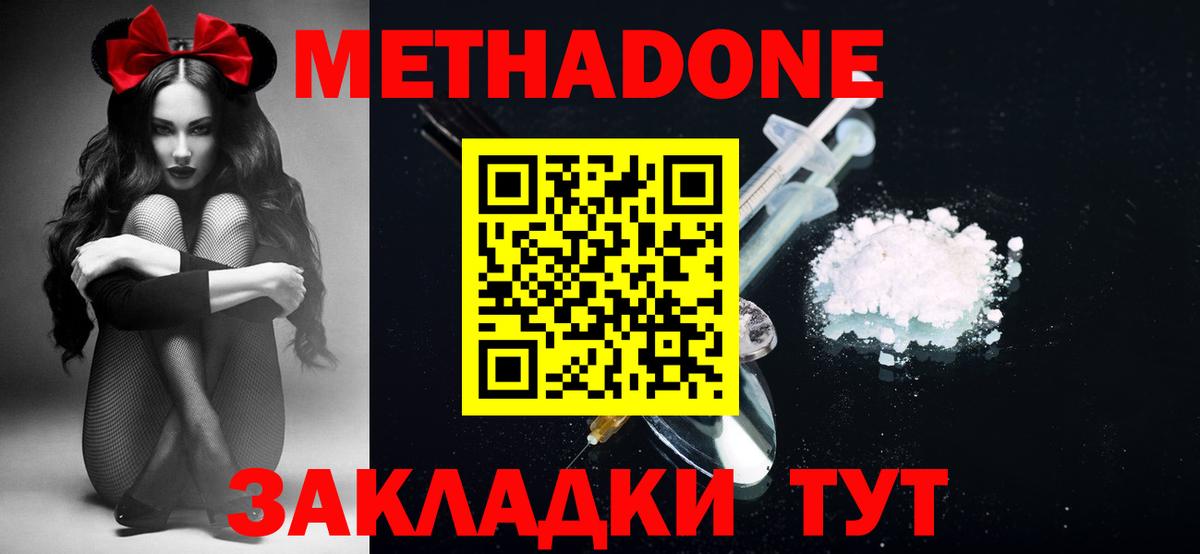 МЕТАДОН мёд  Вход с VPN  Сланцы  МЕТАДОН VHQ 